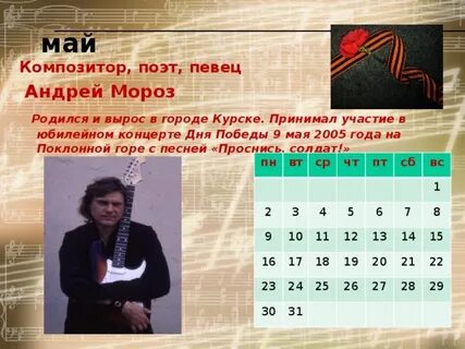 Календарь музыкальных дат