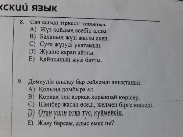 Казахский язык тесты с ответами
