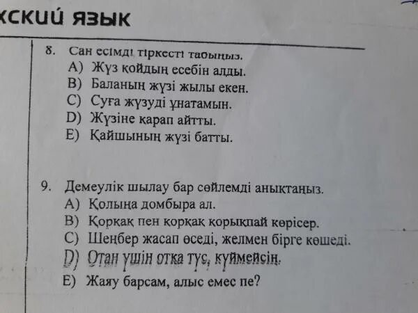 Тест по казахскому языку 5 класс. Тест на казахский язык. тест на казахском. контрольная работа по казахскому языку 1 класс. казахский язык 5 класс.