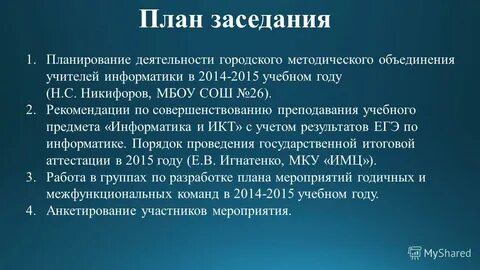 План гмо учителей химии