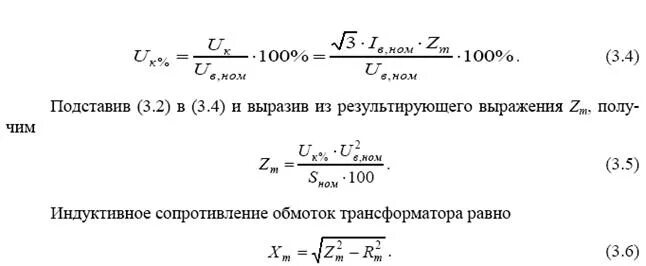 Сопротивление обмоток трансформатора определяют. Активное сопротивление обмотки трансформатора формула. Формула расчета сопротивления трансформатора. Формула расчета реактивного сопротивления трансформатора. Индуктивное сопротивление трансформатора формула.