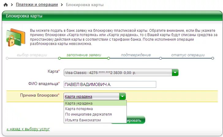 Что делать если забыла от банковской. Если карту заблокировали. Причины блокировки карты. Карта заблокирована Сбербанк. Что делать если карту заблокировали.