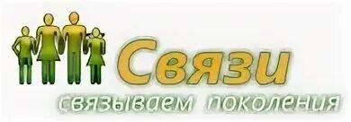 Выгодные связи 4