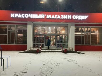 Магазин ордер в нижнем новгороде режим работы