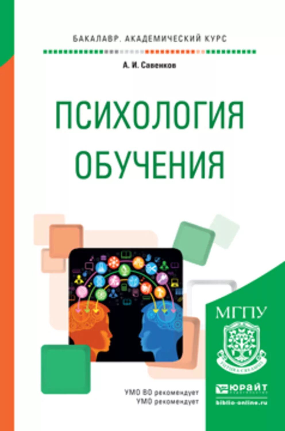 Психология в учебном образовании. Книга психология обучения. Обучение психологии. Книги для изучения психологии.