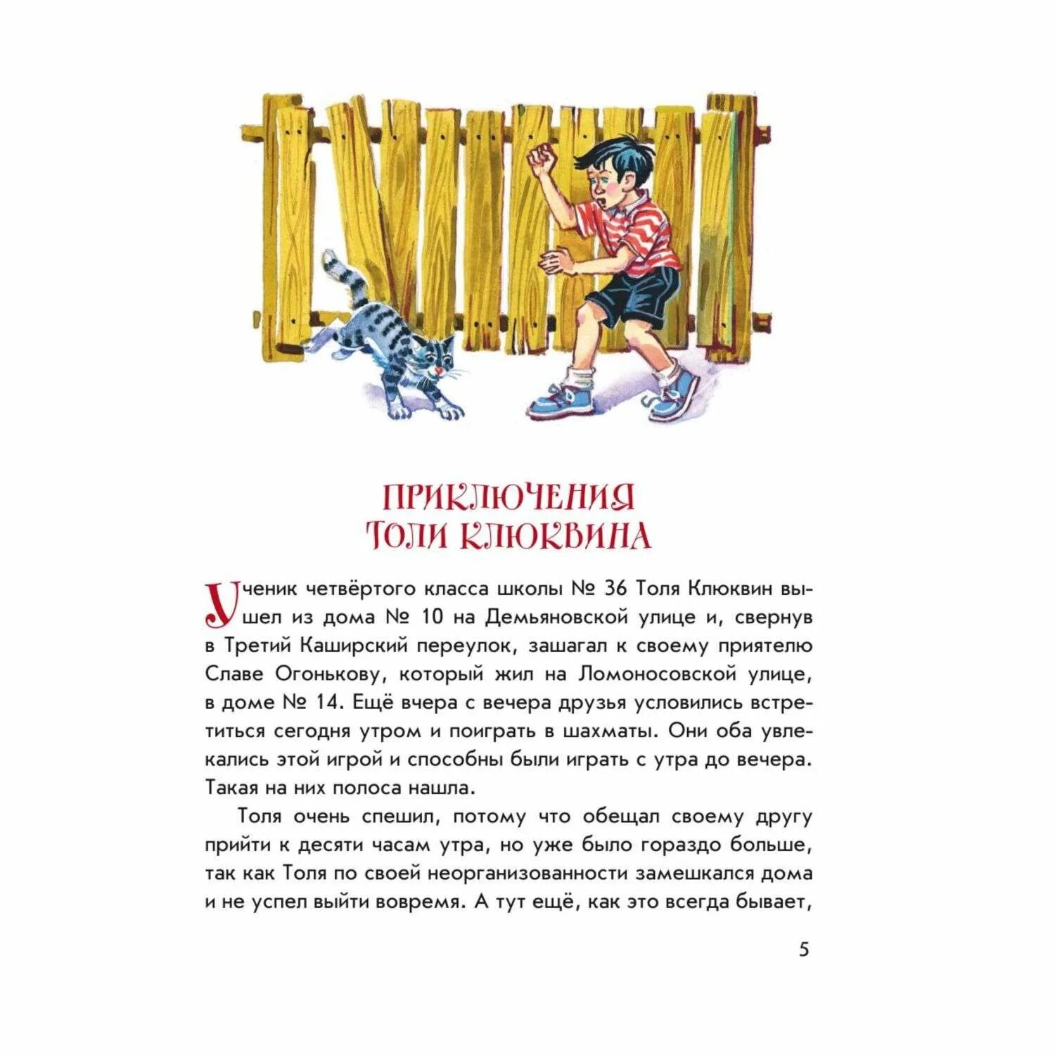 Н.Носов рассказ приключения толи Клюквина. Книга Носова приключения толи Клюквина. Носов приключения толи Клюквина читательский. Приключения толь клюквина слушать