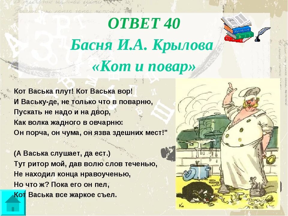 Басня кот и повар читать. Кот повар.