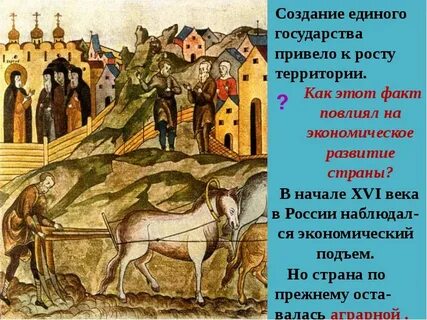 Экономика 16 века