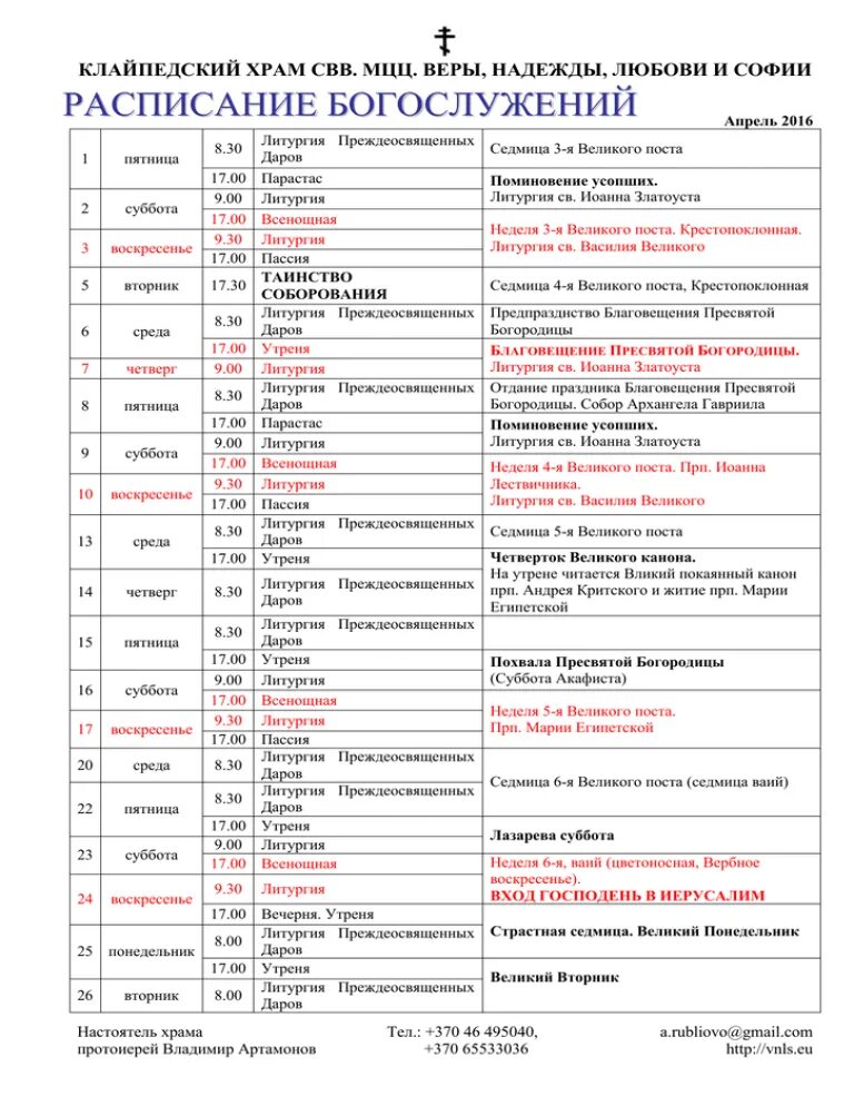 Расписание служб в останкино. Расписание службы в храме веры надежды Любови Белгород. Расписание служб веры надежды любви Белгород.
