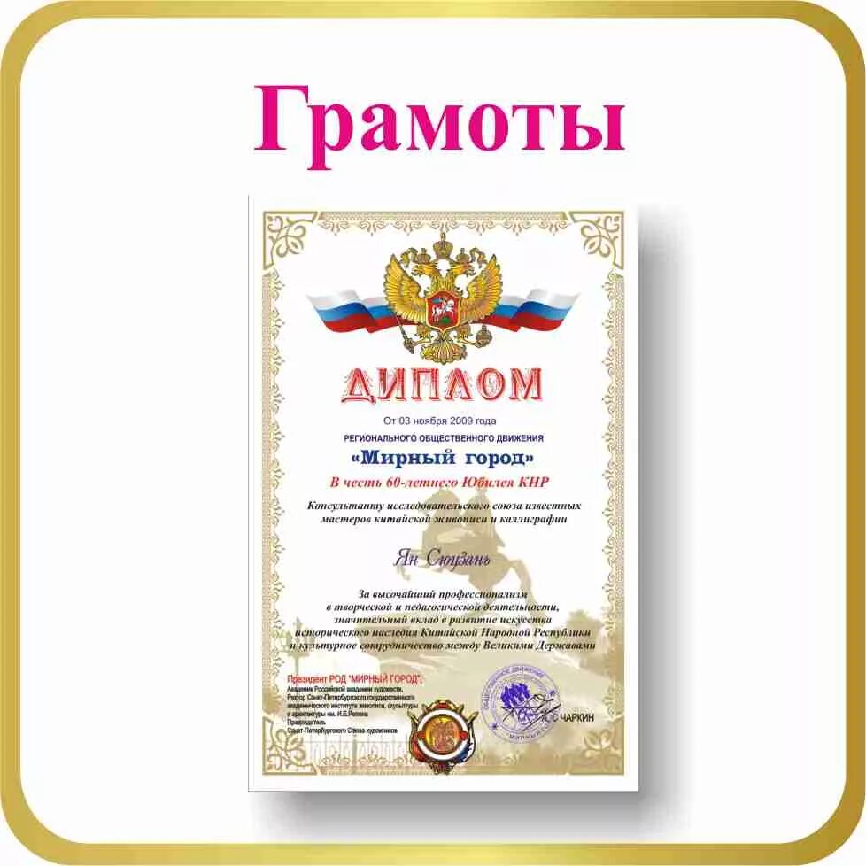 Распечатка грамоты. Грамота с печатью. диплом с печатью. печать дипломов и грамот. грамоты полиграфия.