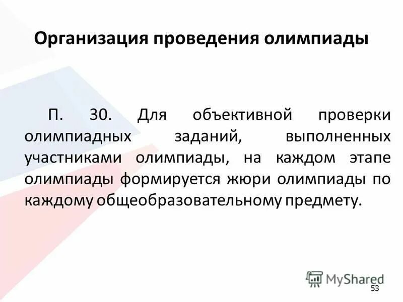 Школьный уровень это муниципальный. Проверка олимпиадных работ. Проверка олимпиадных работ. Название творческой группы учителей. Проверка олимпиадных работ.