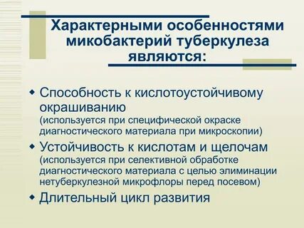 Чувствительность микобактерий туберкулеза
