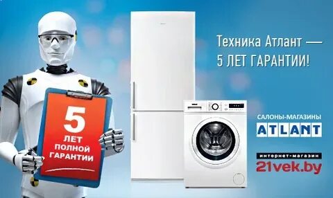 Атлант гарантия