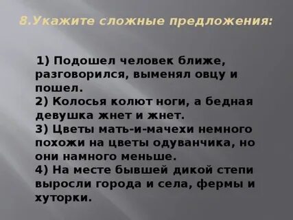 Укажи сложное