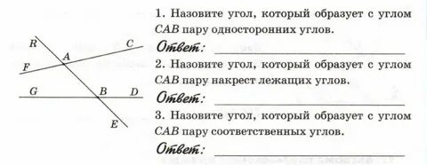 Укажите 2 угла