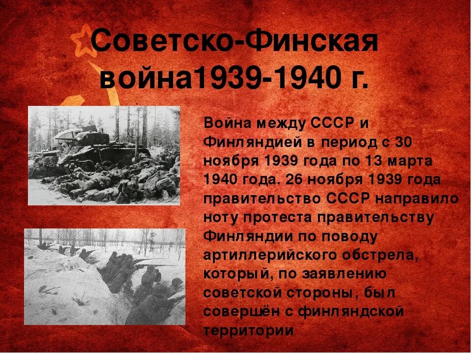 Ссср против финляндии 1939. Итоги русско-финской войны 1939-1940. Повод советско Финляндской войны 1939 1940.