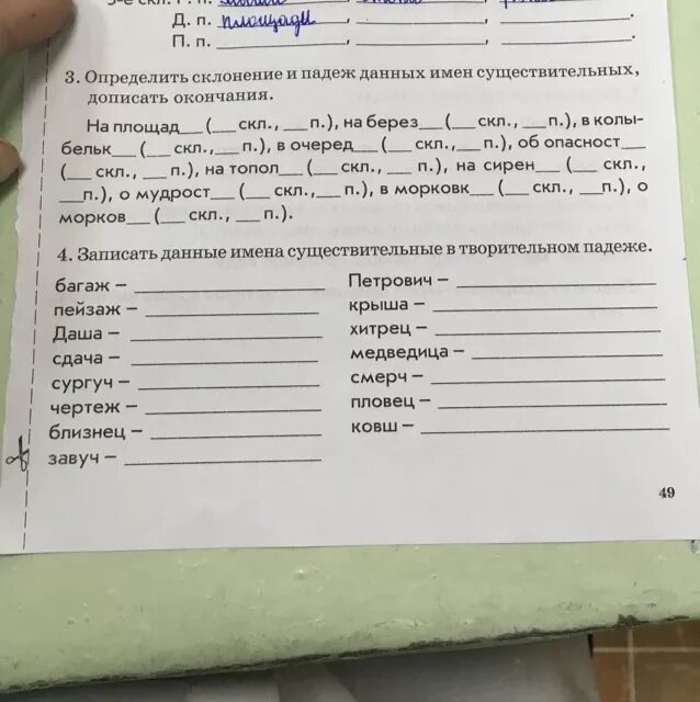 Вставь пропущенное слово в соответствующем падеже. Дописать окончания существительных. Определить склонение и падеж имен существительных. Определить склонение и падеж данных имен. Допишите окончания существительных.