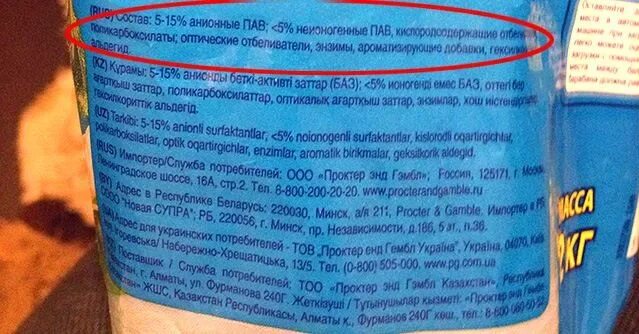 Пав энзимы. Что такое пав в стиральном порошке. Неионогенные пав. Неионогенное поверхностно-активное вещество. Неионогенные пав в стиральном порошке.