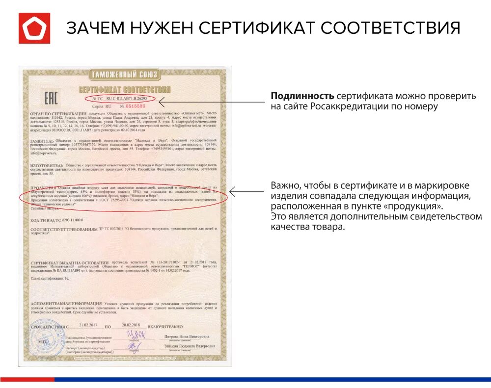 В соответствии с каким документом происходит. Сертификат. Сертификат соответствия. Подлинность сертификата соответствия. Номер сертификата соотвестви.