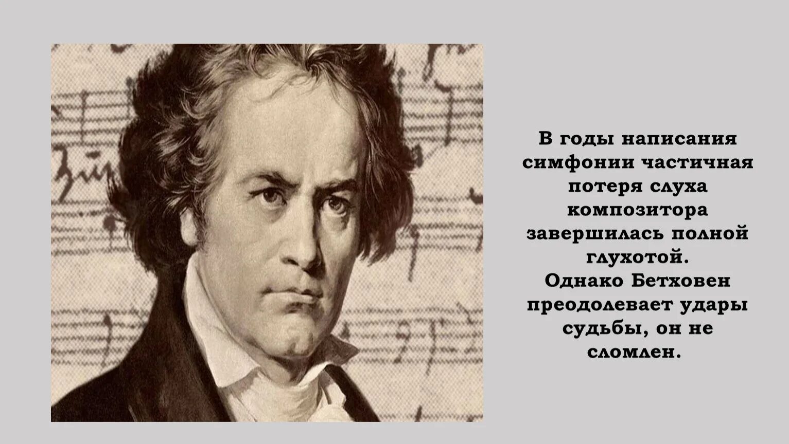 No 5 л бетховена. Образы борьбы и Победы в искусстве. Победы в искусстве Бетховена. Образы борьбы и Победы в искусстве л Бетховен. Образ Победы Бетховена.