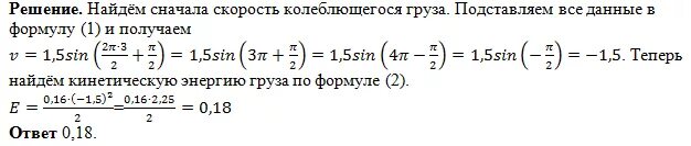 Скорость колеблющегося на пружине груза меняется по закону. Груз массой 0 8 кг колеблется на пружине его скорость. Скорость колеблющегося на пружине груза меняется по закону v t. Груз массой 0 2 кг колеблется на пружине. Его скорость v. В момент времени t 0 груз пружинного