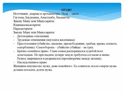 Источники законов ману