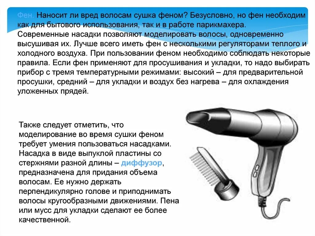 Как проверить оригинальность фена. Принцип работы фена схема. Фен для волос. Сушка волос феном. Фен составные части.