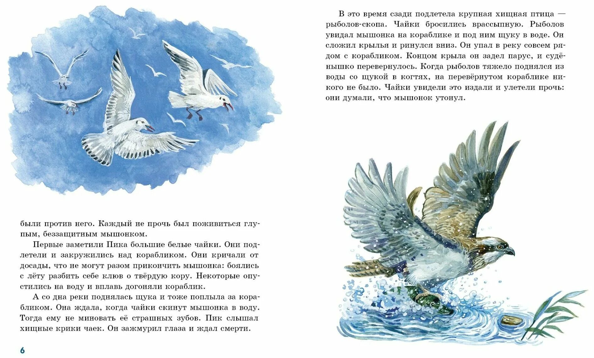 Бианки в. Бианки в. Через какие испытания пришлось пройти мышонку пику. Через какие испытания пришлось пройти мышонку пику. Пересказ про мышонка пика.