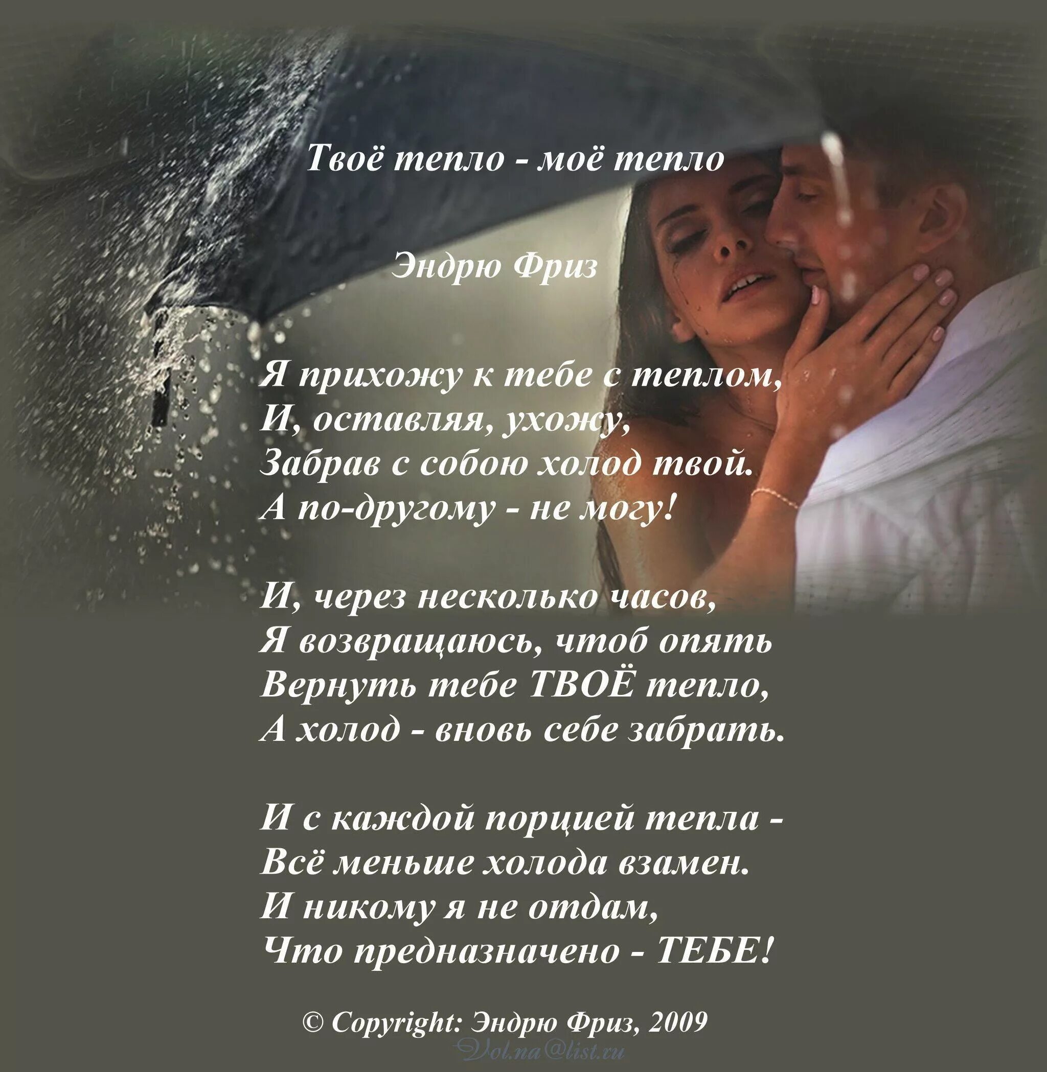 Твое душевное тепло. Твоё тепло моё тепло. Стих про тепло. Твое тепло мое. Ты мое тепло.