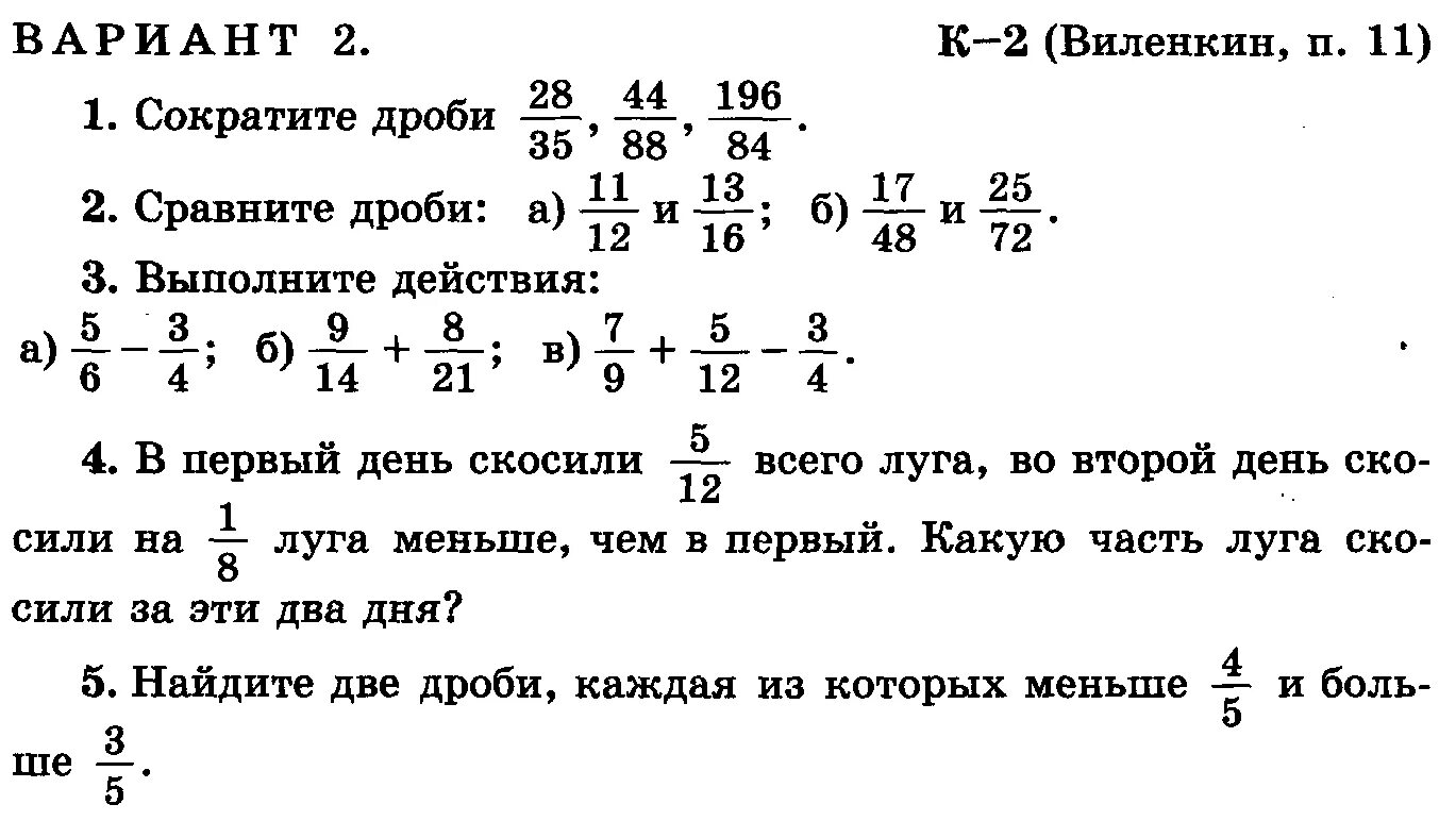 Самостоятельная деление дробей 5 класс виленкин. Кр по математике 5 класс Виленкин 6 контрольная. Контрольная работа по математике 6 класс Виленкин с ответами. Проверочные задания по математике 6 класс Виленкин. Контрольная 6 класс математика 2 четверть.