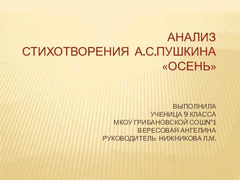 Анализ стихотворения осень пушкина. Анализ стихотворения Пушкина осень. Анализ стихотворения осень Пушкин. Анализ стиха Пушкина осень. Анализ стихотворения осень Пушкина кратко.