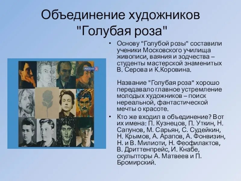 Голубая роза 1907. Объединение голубая. Голубая роза объединение художников. Выставка голубая роза 1907 г. Русский символизм голубая роза.