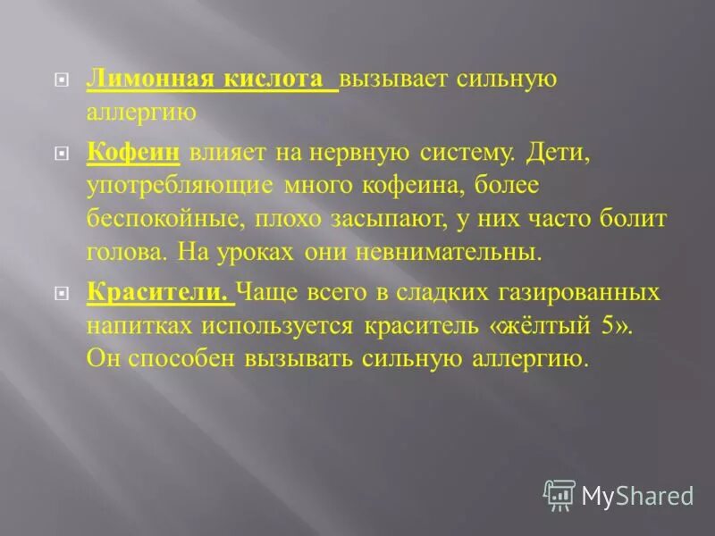 Всегда ли полезен. Лимонная кислота и кофеин. Реакция на кофеин у детей нервная фото.