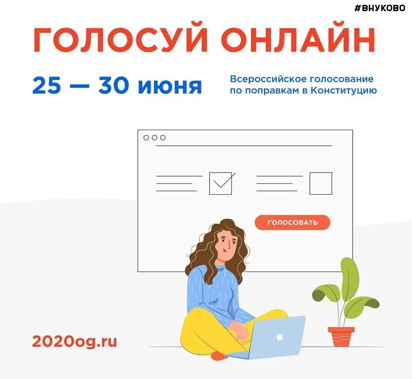 Portal ru votes voting platform 2024 300. Интернет голосование по поправкам.