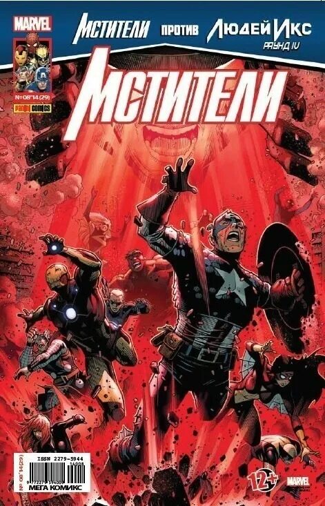 Мститель 4 читать