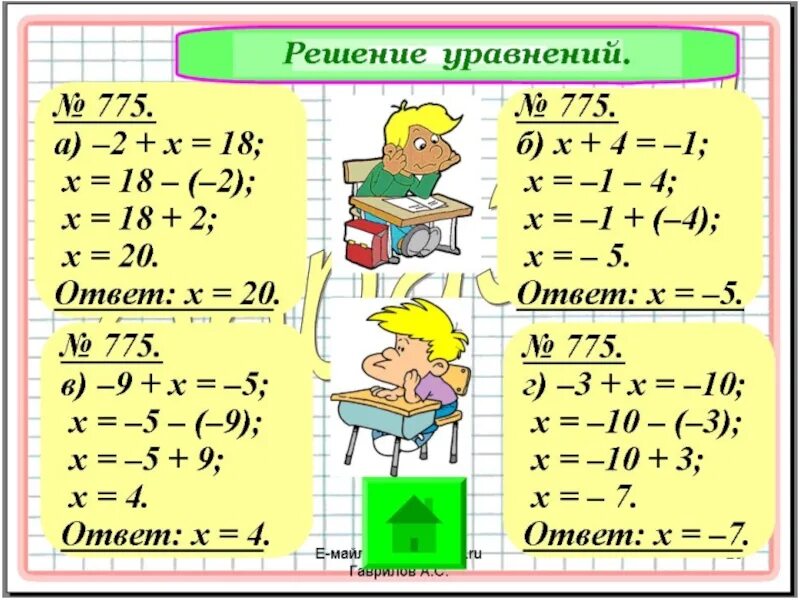 Математика 6 класс сложные уравнения. Уравнения с целыми числами 6 класс. Уравнения 6 класс. Уравнения целых чисел 6 класс. Решение уравнений 6 класс.