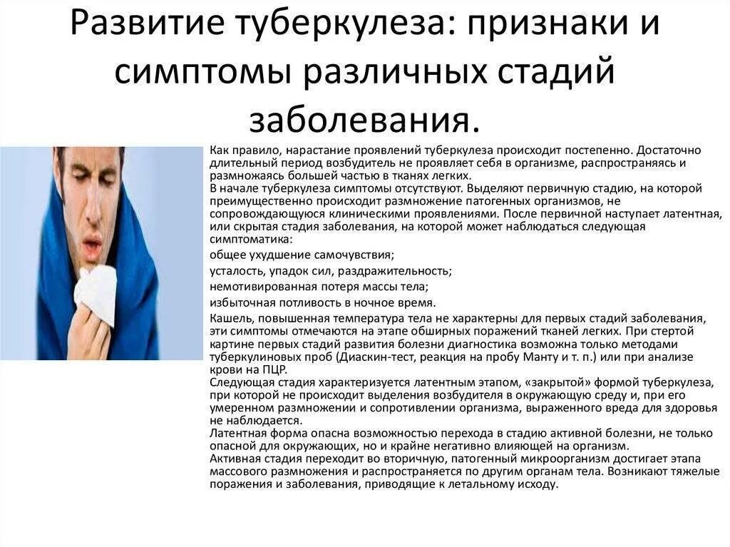 Туберкулёз симптомы на ранних стадиях. Симптомын туберкулез. Ранние симптомы туберкулеза.