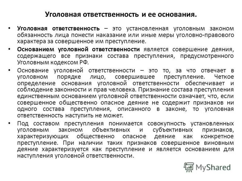 Меры уголовно правового характера. Основания уголовной ответственности. Основания уголовной ответственности кратко. Понятие, признаки и основание уголовной ответственности.. Понятие и признаки уголовной ответственности.