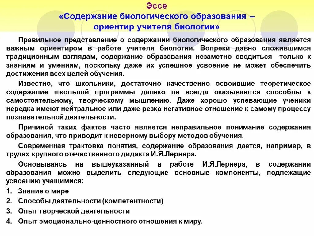 Эссе на тему образование. Эссе на биологическую тему. Как написать эссе по биологии. Эссе учителя биологии.