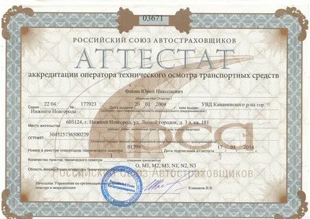 Скан аттестата