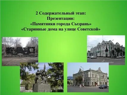 Презентация города