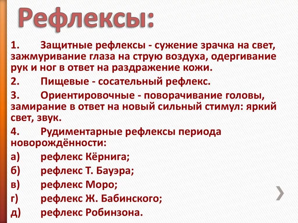 Какие защитные рефлексы