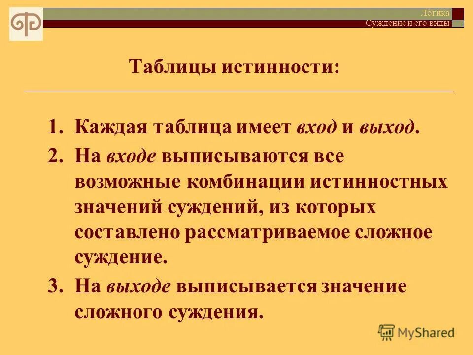 суждение и предложение