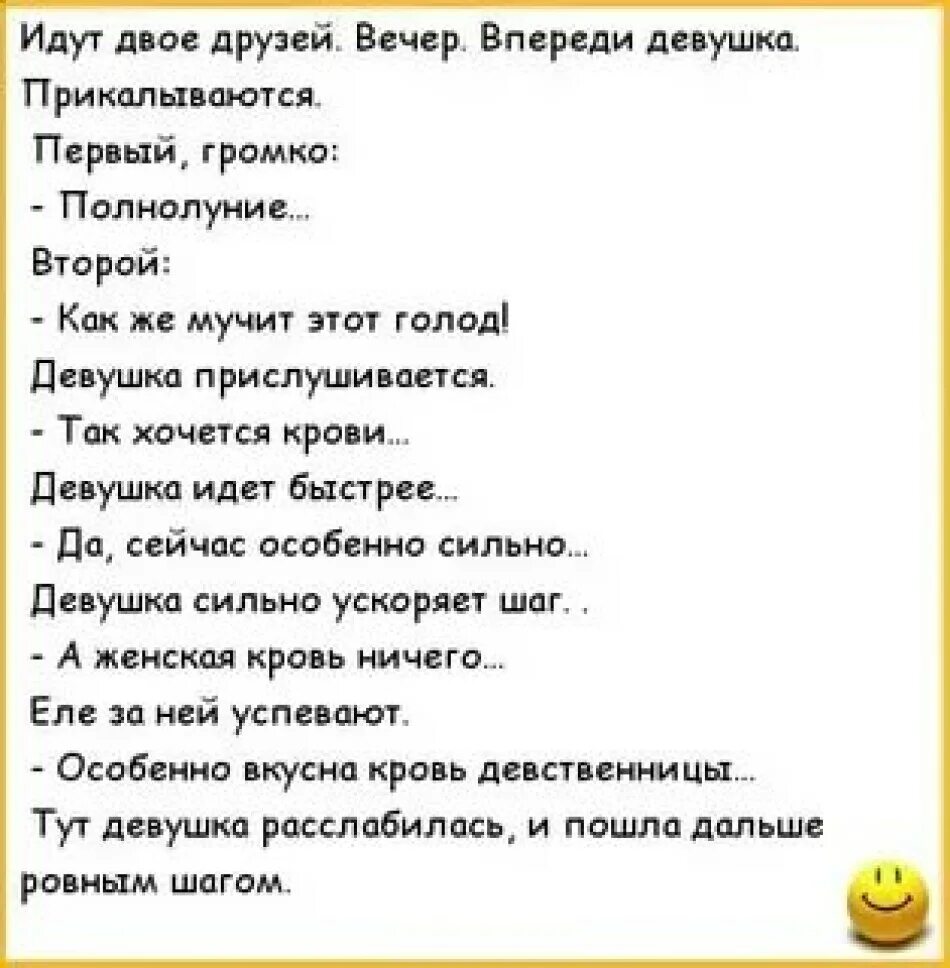 Короткий смешной пошлый анекдот. Анекдоты свежие. Анекдоты для взрослых+. Самые ржачные анекдоты для взрослых.ру. Анекдот про вечер.