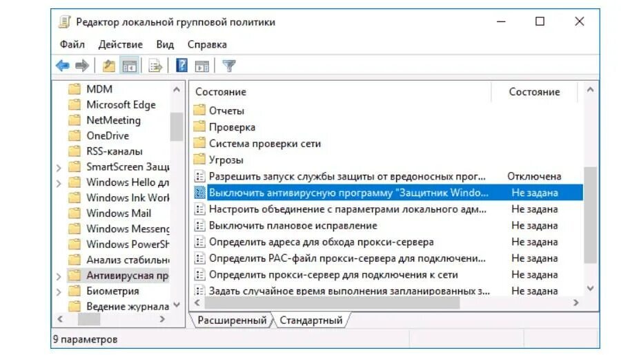 Отключить hello. Локальная политика безопасности в виндовс 8.1. Отключить антивирус на виндовс 10. Gpedit программа. MSC как отключить антивирус.