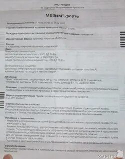 Мезим 25000 инструкция по применению