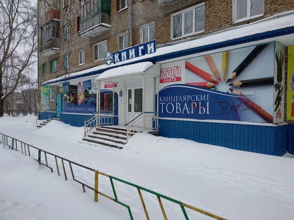 торговый центр фаворит коряжма. коряжма улица космонавтов. космонавтов 6 коряжма. магазины коряжмы. магазины коряжмы.