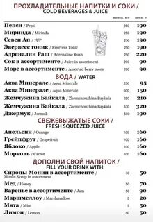 Бары сочи меню