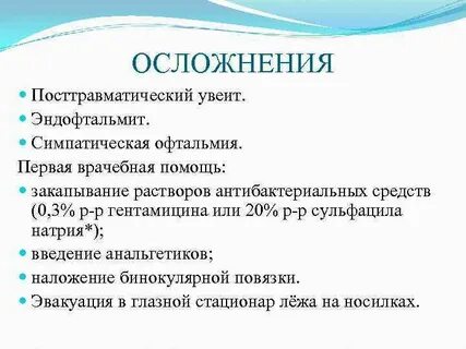 Симпатическая офтальмия это