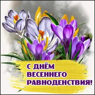 Весной дни становятся длинными